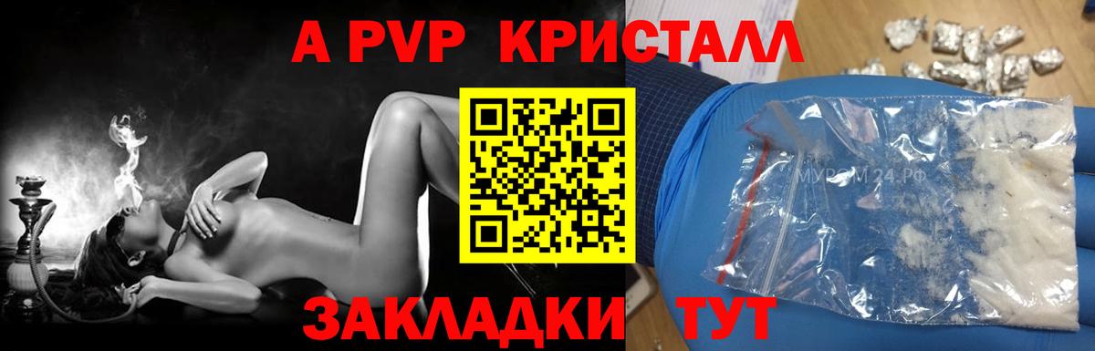 A-PVP VHQ Вышний Волочёк