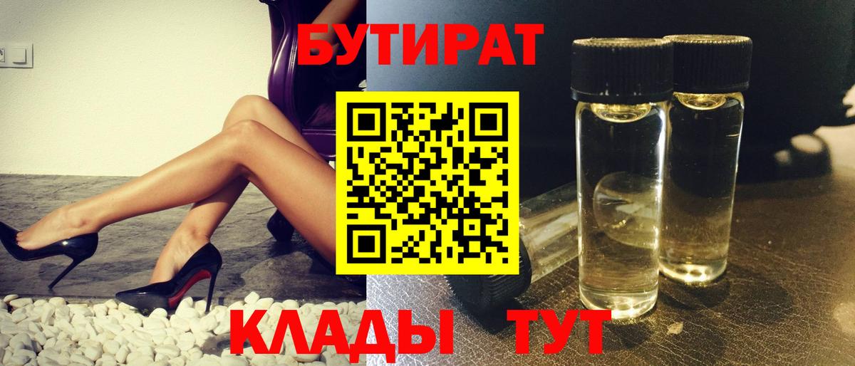 Бутират бутик  Вход с VPN  Вышний Волочёк 