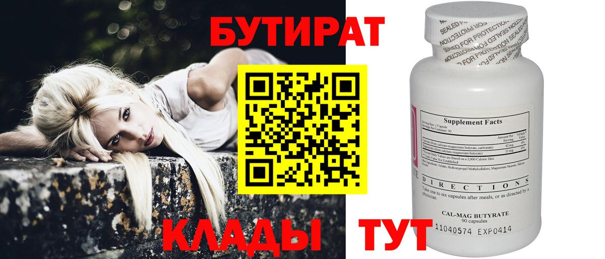 Бутират бутик Вышний Волочёк