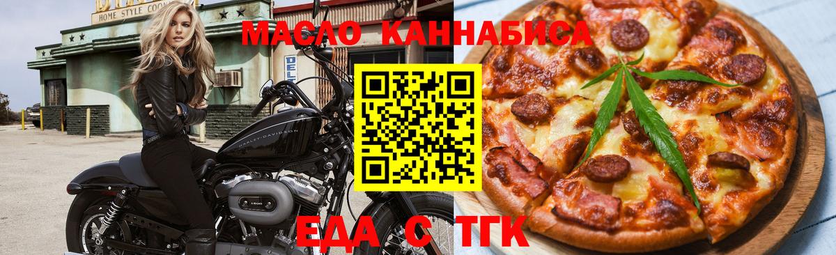 Еда ТГК конопля  Вход с VPN  Вышний Волочёк 