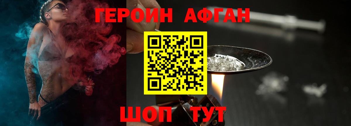 Героин хмурый  Вход с VPN  Вышний Волочёк 