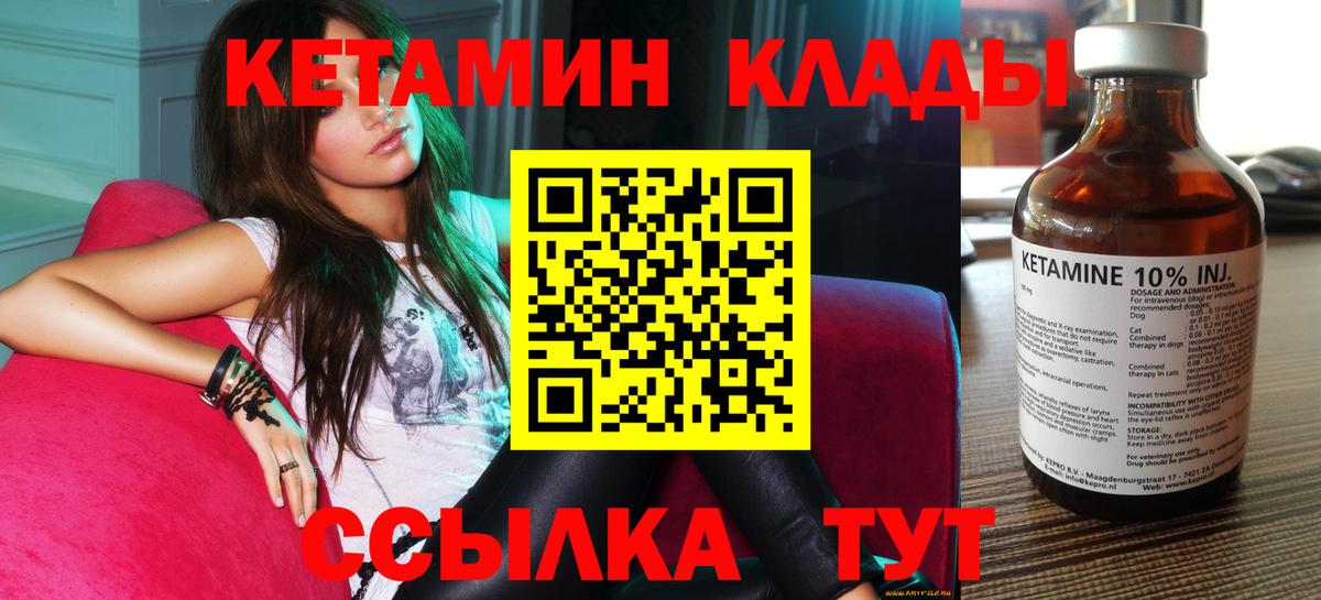 Вышний Волочёк  КЕТАМИН VHQ  Вход с VPN 