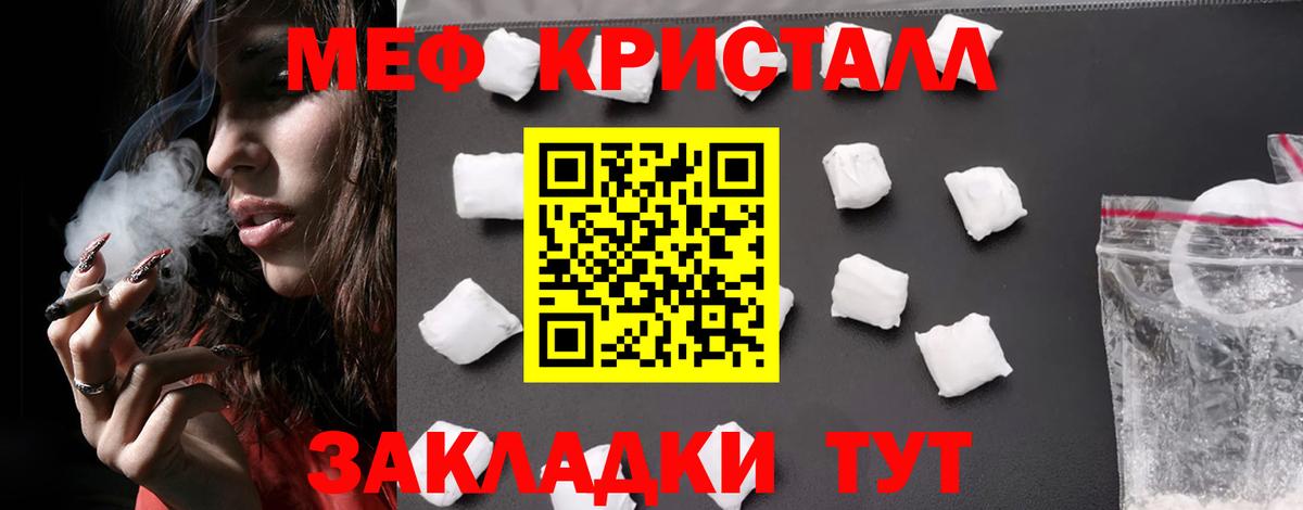 МЕФ кристаллы Вышний Волочёк