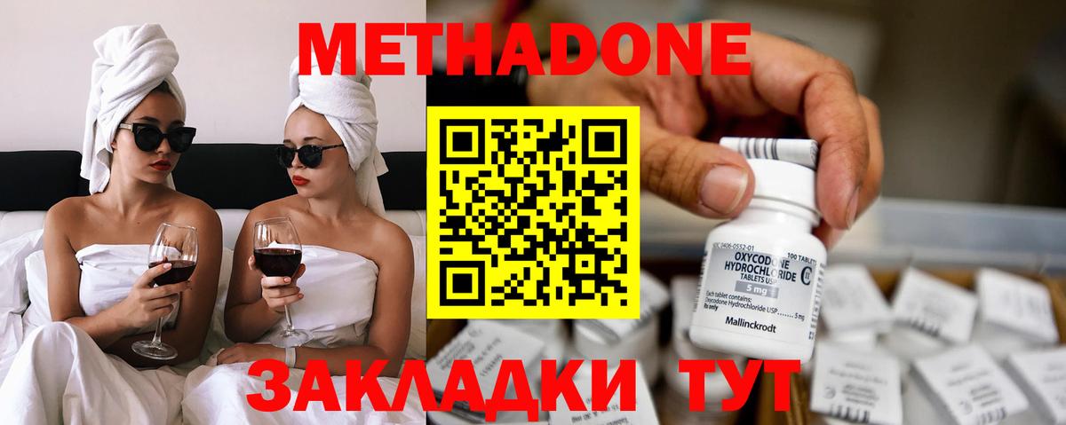 Метадон кристалл Вышний Волочёк