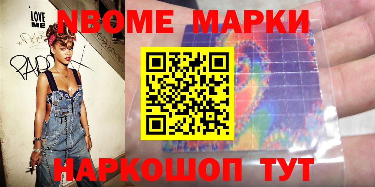 Марки 25I-NBOMe 1,5мг  Вход с VPN  Наркотические марки  Вышний Волочёк 